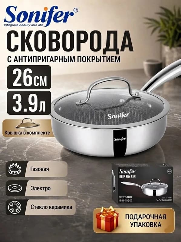 Сковорода Sonifer 26 см, 3,9 л, с антипригарным покрытием