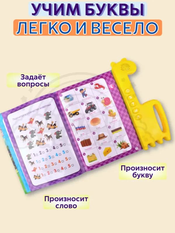 Интерактивная говорящая книга на русском-1