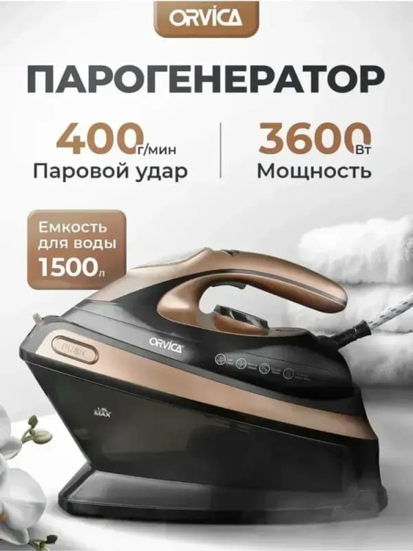 Утюг с парогенератором ORVICA ORM-3531-0