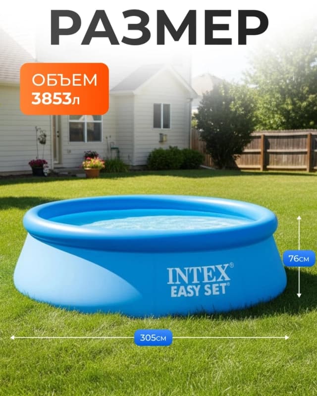 Надувной бассейн Intex 305×76см-1
