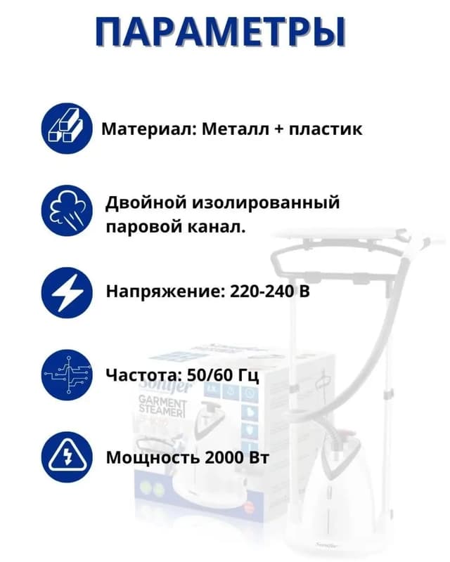 Отпариватель Sonifer SF‑9086-4