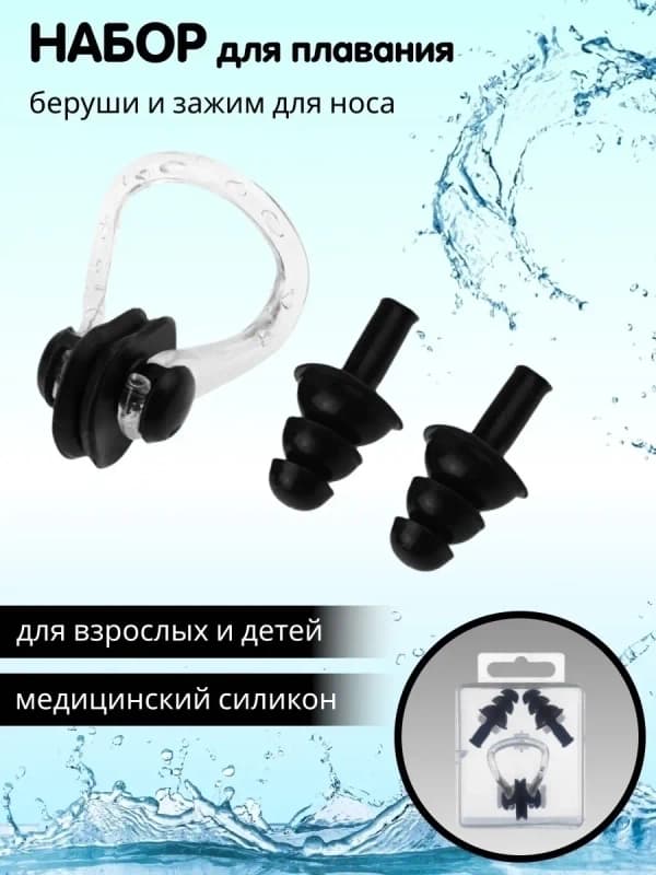 Набор для плавания Speedo - беруши и зажим для носа-0