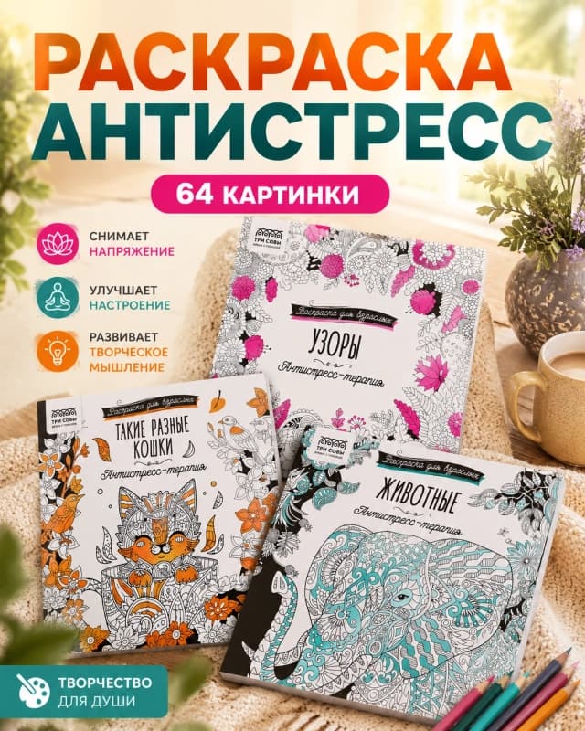 Раскраска антистресс-0