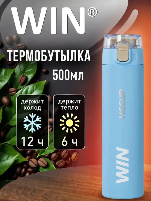 Вакуумная термобутылка WIN с трубочкой, 500 мл-0