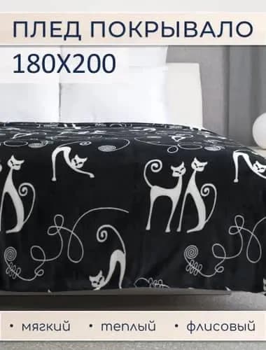 Плед 180x200 тонкий синий Кошки-1