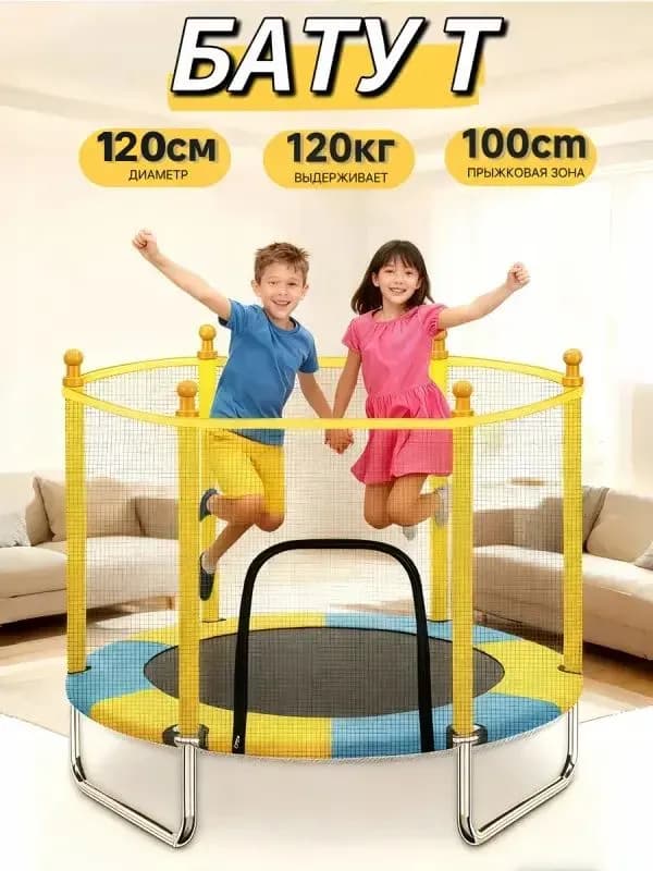 Детский батут диаметром 120см с защитной сеткой для использования дома и на улице-0