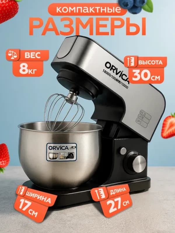 Миксер Orvica ORM-213 1800 Вт-6