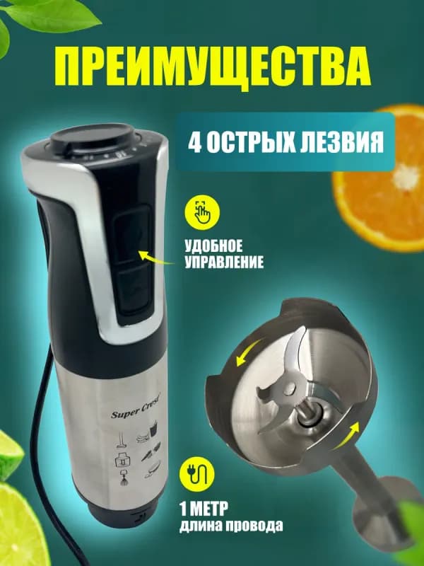 Погружной блендер Super Crest, 2000 Вт-1