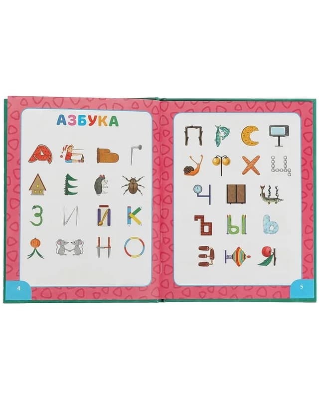 Азбука, букварь и счёт, 3 в 1-2