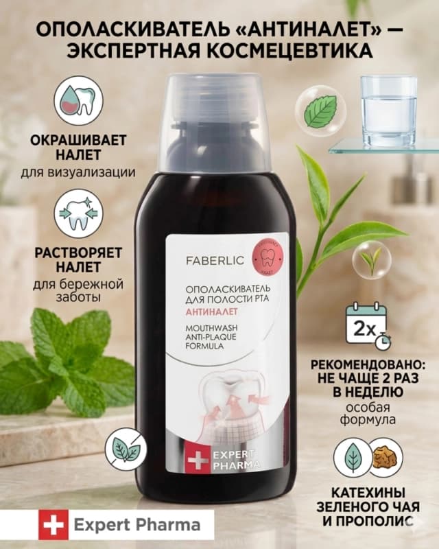 Ополаскиватель для полости рта «Антиналет» Expert Pharma-2