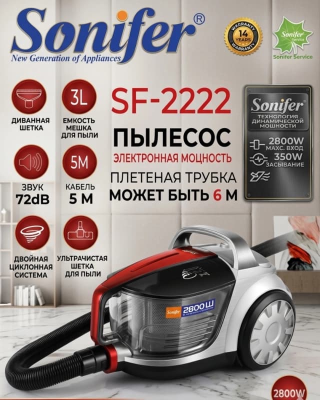 Пылесос Sonifer SF‑2222