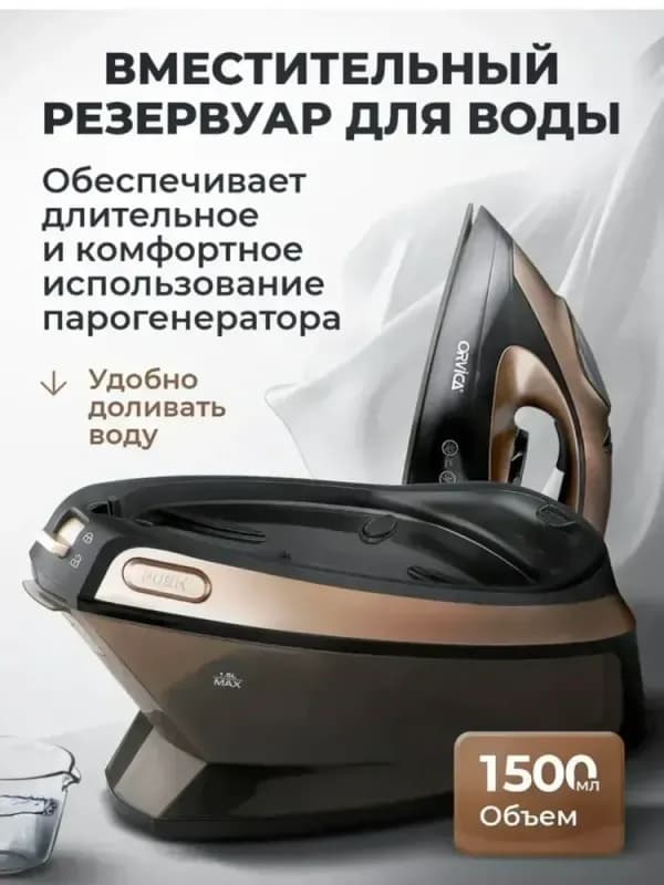 Утюг с парогенератором ORVICA ORM-3531-3