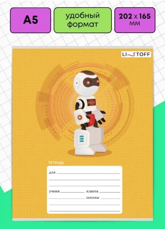 Тетрадь 18 листов в линейку-2