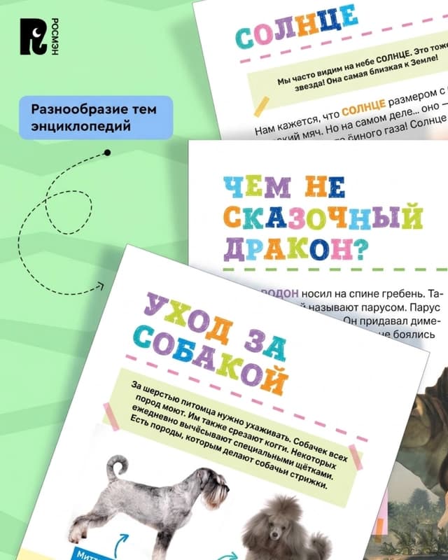 Первая энциклопедия малыша-5