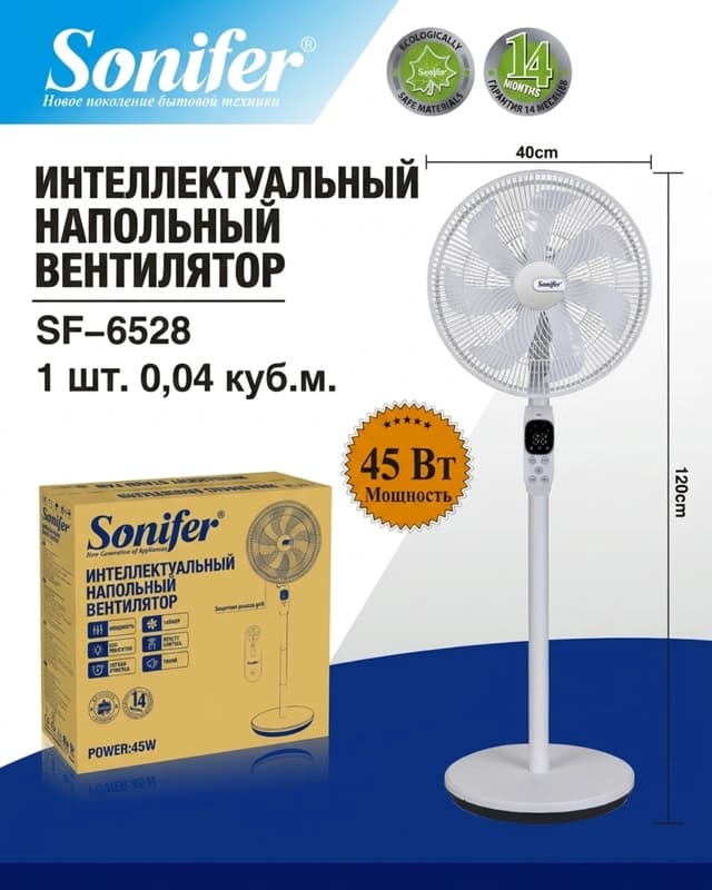 Вентилятор Sonifer SF‑6528-1
