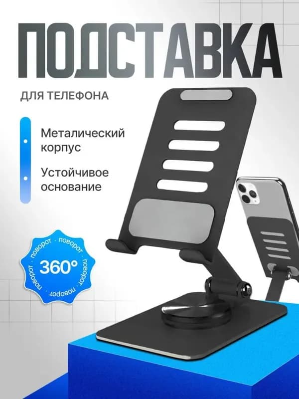 Настольная подставка для телефона L3T L-359-1