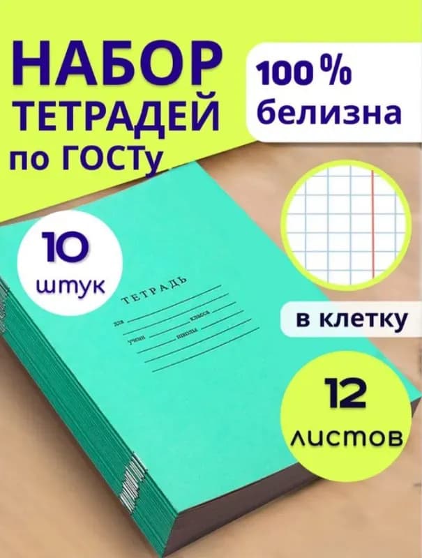 Тетрадь 12 листов в линию -0