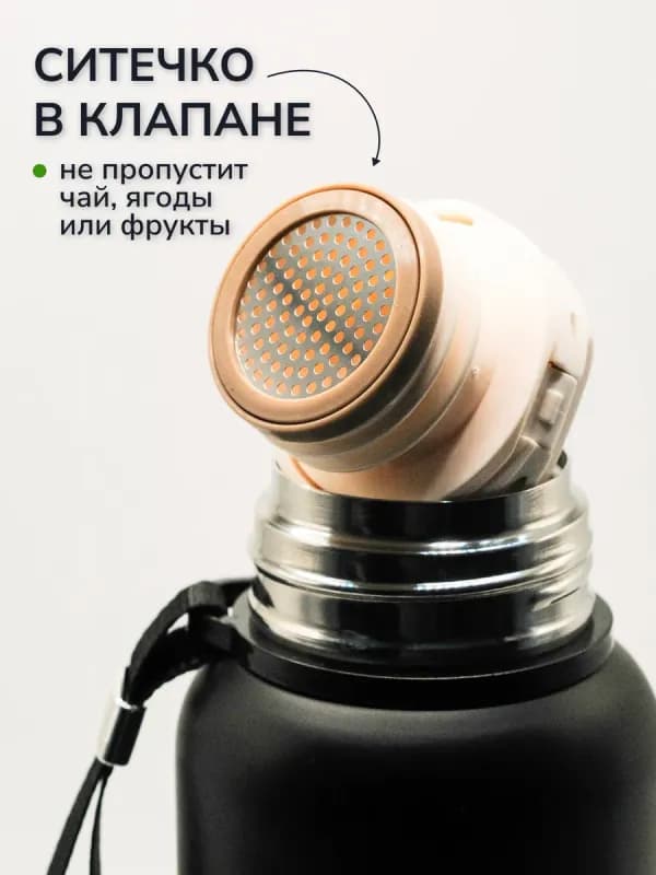 Термос с ситечком и клапаном, 820 мл-3