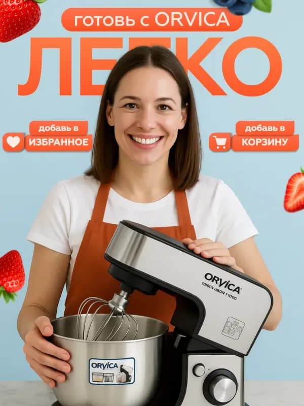 Миксер Orvica ORM-213 1800 Вт-4