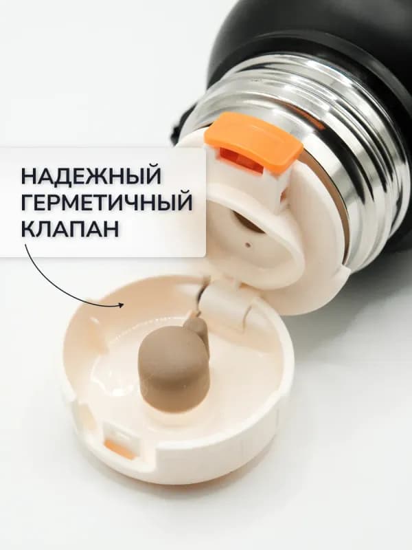 Термос с ситечком и клапаном, 820 мл-2