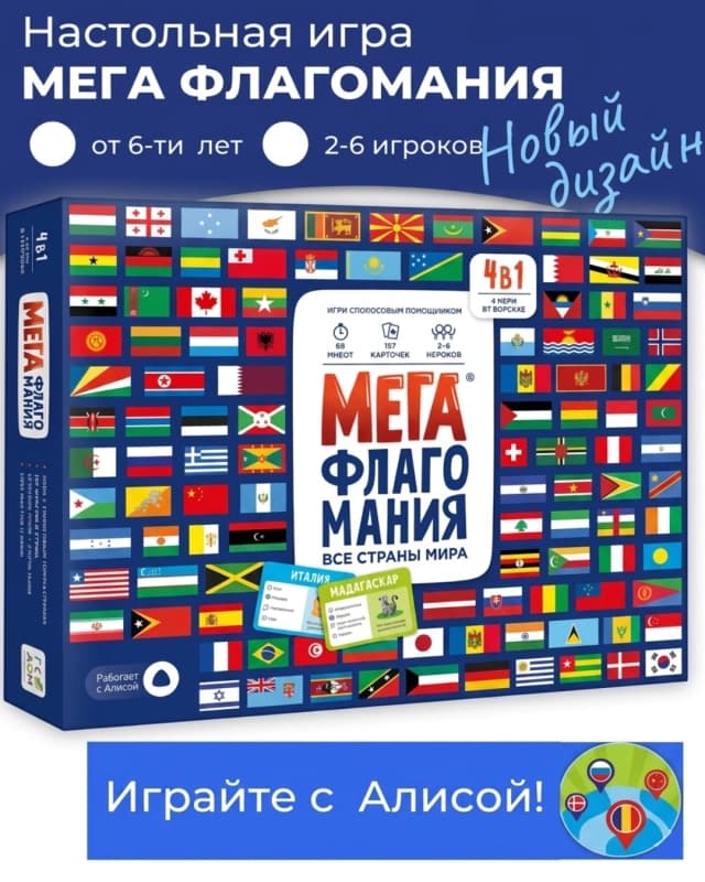 Настольная игра «Мегафлагомания»