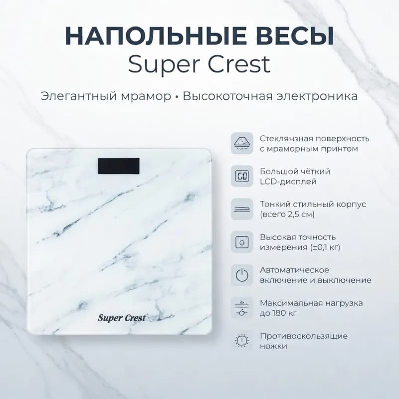 Напольные электронные весы Super Crest SCT-3010