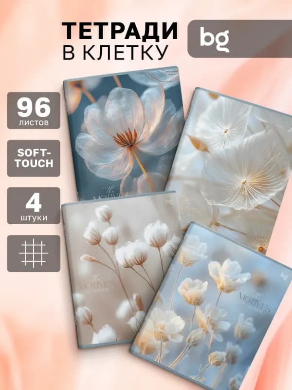 Тетрадь общая 96 листов в клетку