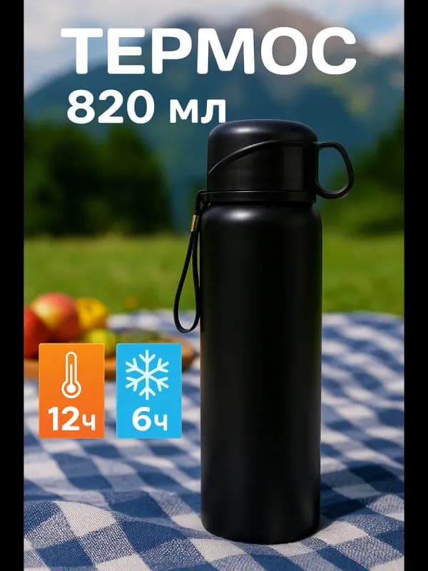 Термос с ситечком и клапаном, 820 мл-0