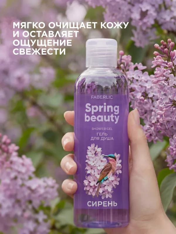 Гель для душа «Сирень» Spring Beauty-2