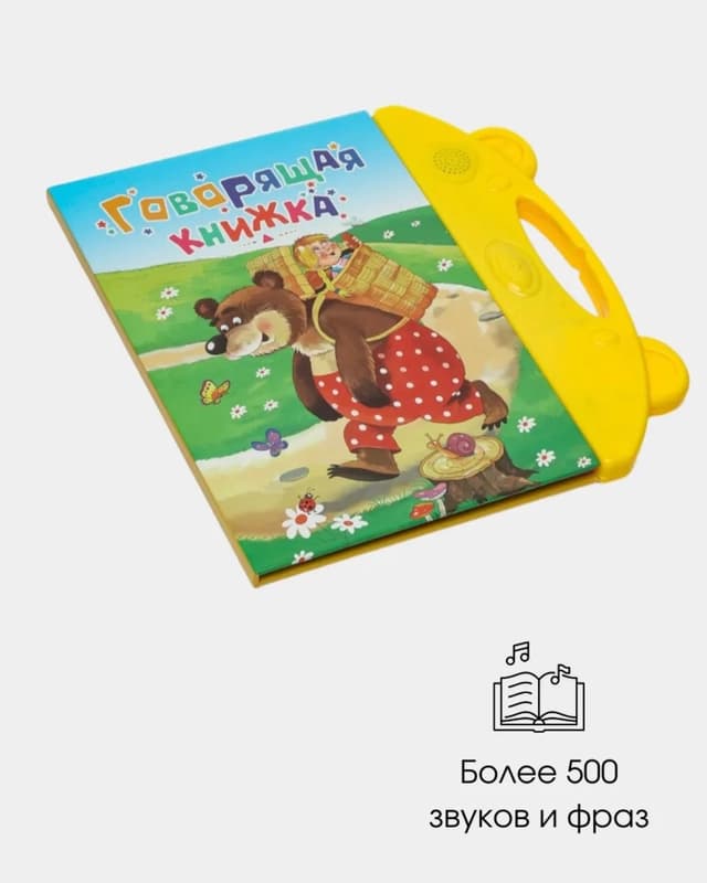 Говорящая книжка-6