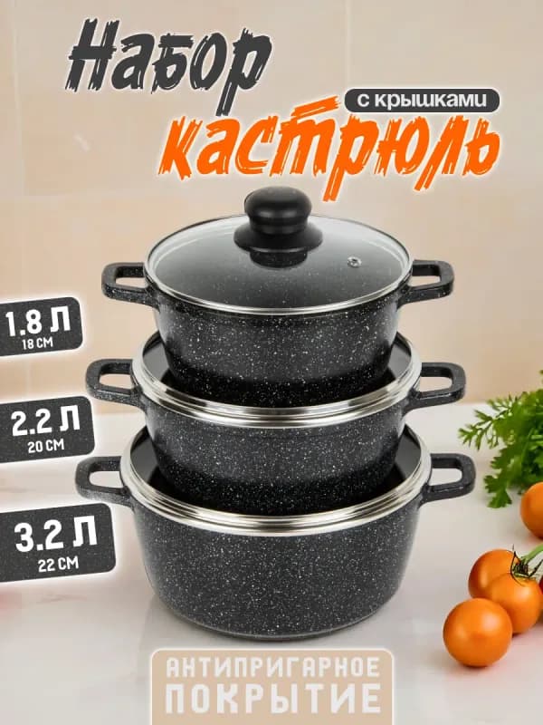 Набор кастрюль, 6 предметов