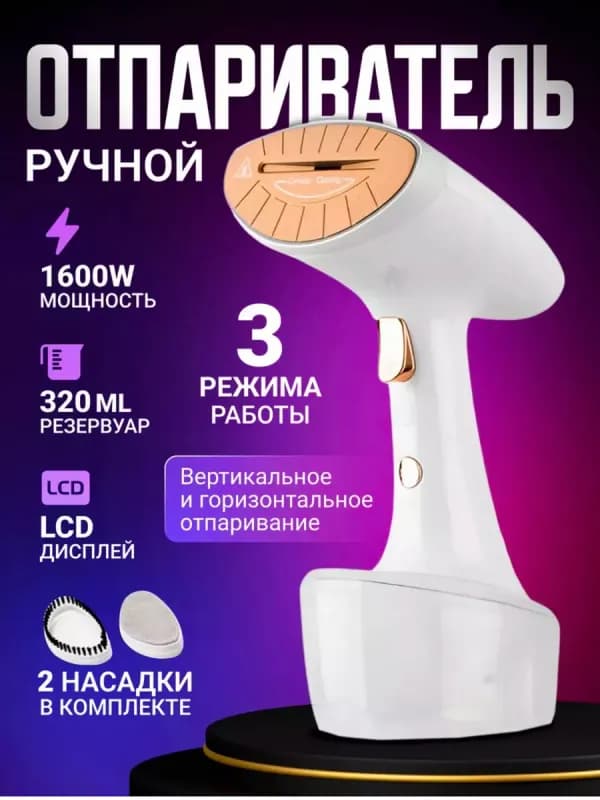 Ручной отпариватель Raf R1285W-0