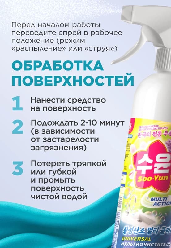 Мульти-очиститель Soo-Yun с активным кислородом, 470 мл-5
