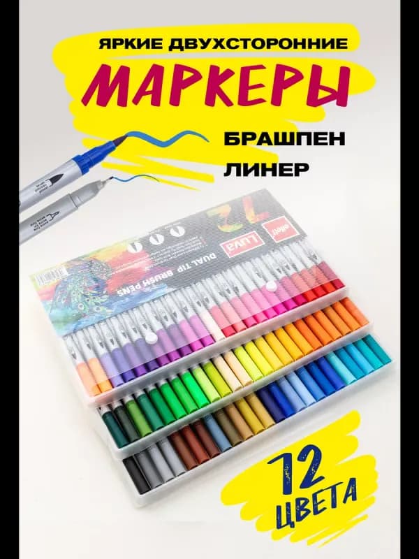 Набор двусторонних маркеров для рисования, 72 шт-0