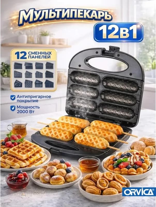 Мультипекарь ORVICA 12 в 1