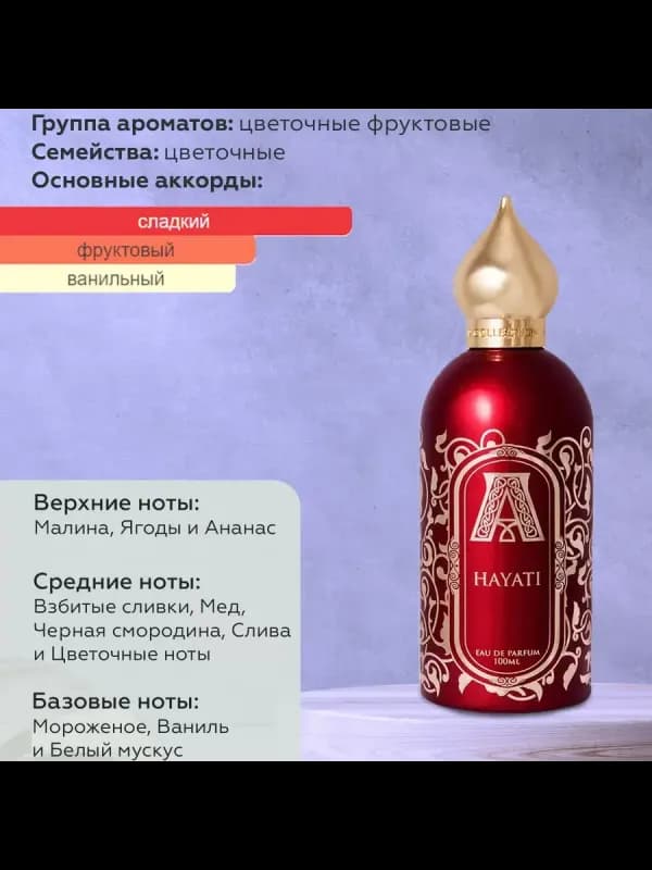 Парфюмированная вода Attar Collection Hayati, 100 мл-2