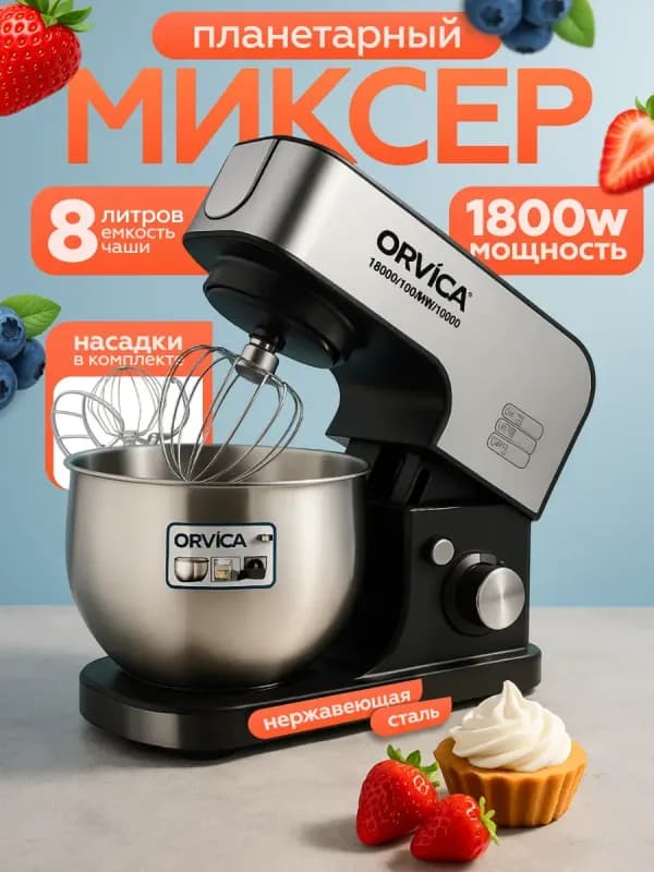 Миксер Orvica ORM-213 1800 Вт-0