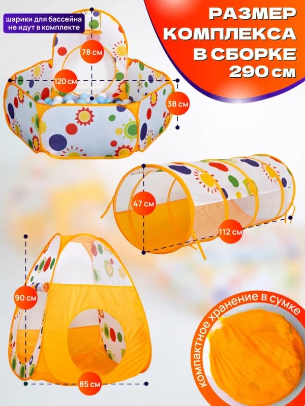 Игровая палатка 3 в 1 -2