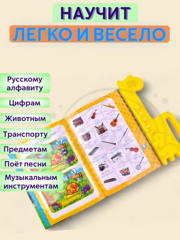 Интерактивная говорящая книга на русском-2