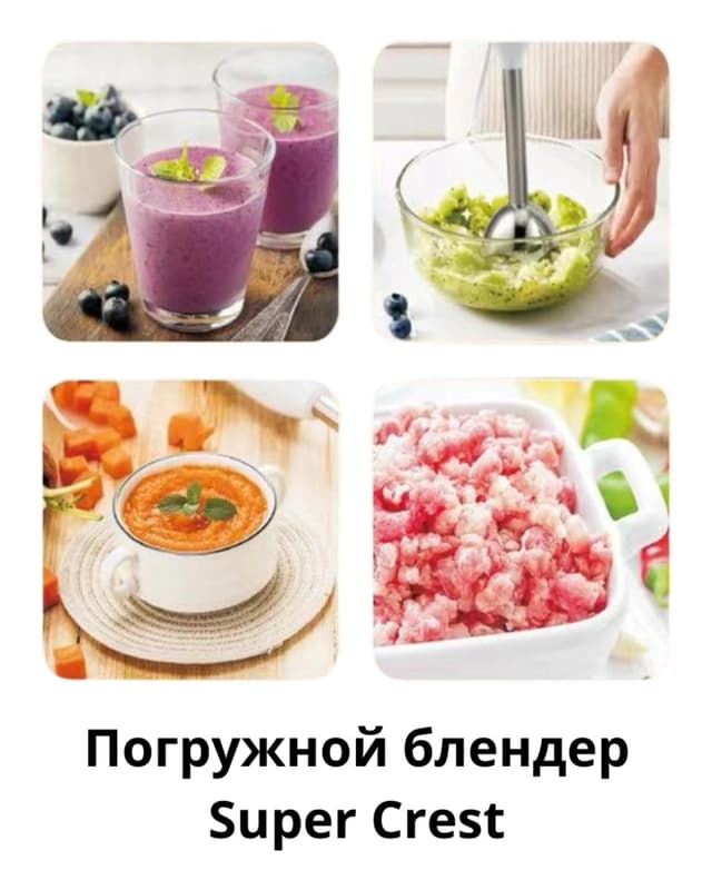 Погружной блендер Super Crest SCT‑7028-4