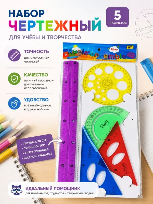 Набор чертёжный-0