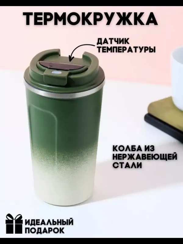 Термокружка с датчиком температуры, 380 мл-1