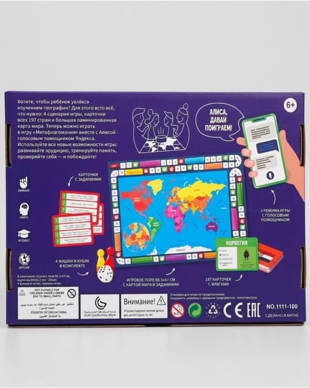 Настольная игра «Мегафлагомания»-2