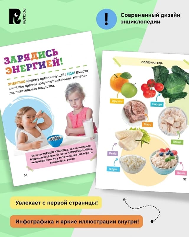 Первая энциклопедия малыша-4