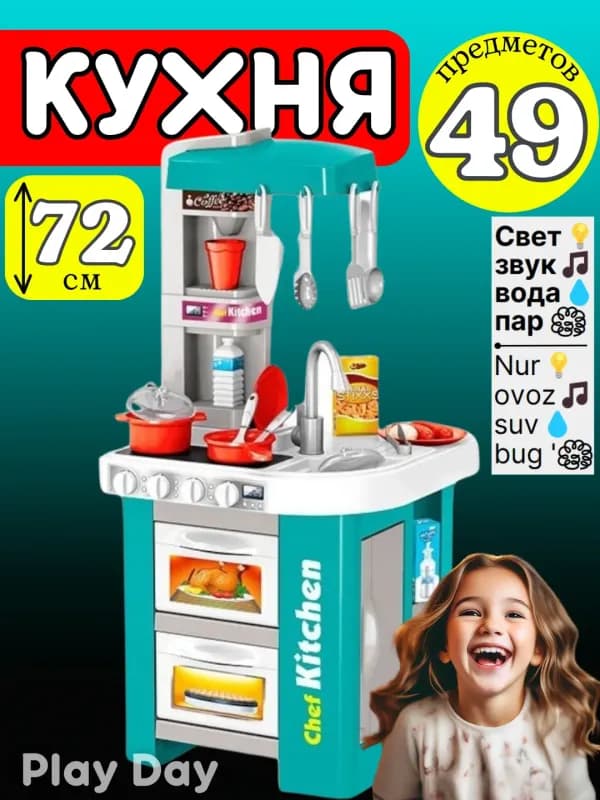 Детская кухня игрушечная с паром, звуком, светом и водой, набор посуды, кухня игровая-1
