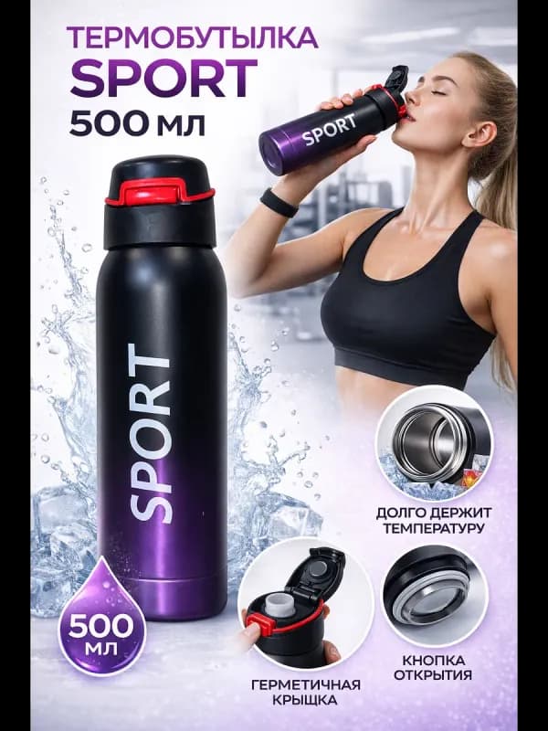 Термобутылка SPORT, 500 мл-1