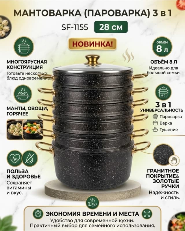 Мантоварка Sonifer SF‑1155, 28см