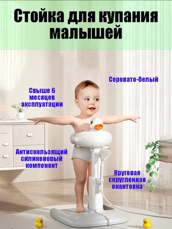 Стойка для купания малышей