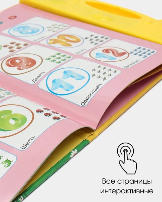 Говорящая книжка-2