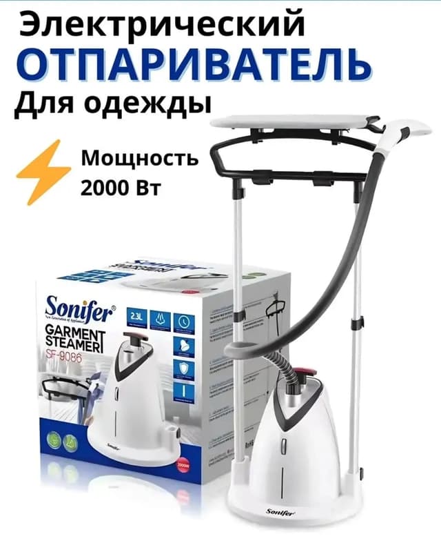 Отпариватель Sonifer SF‑9086